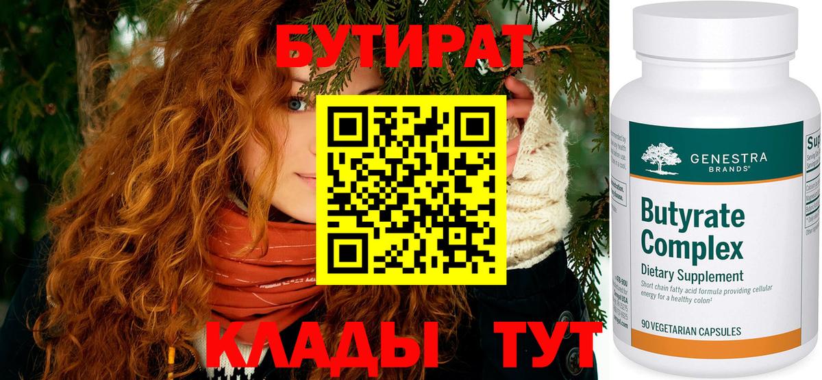 БУТИРАТ бутандиол Копейск