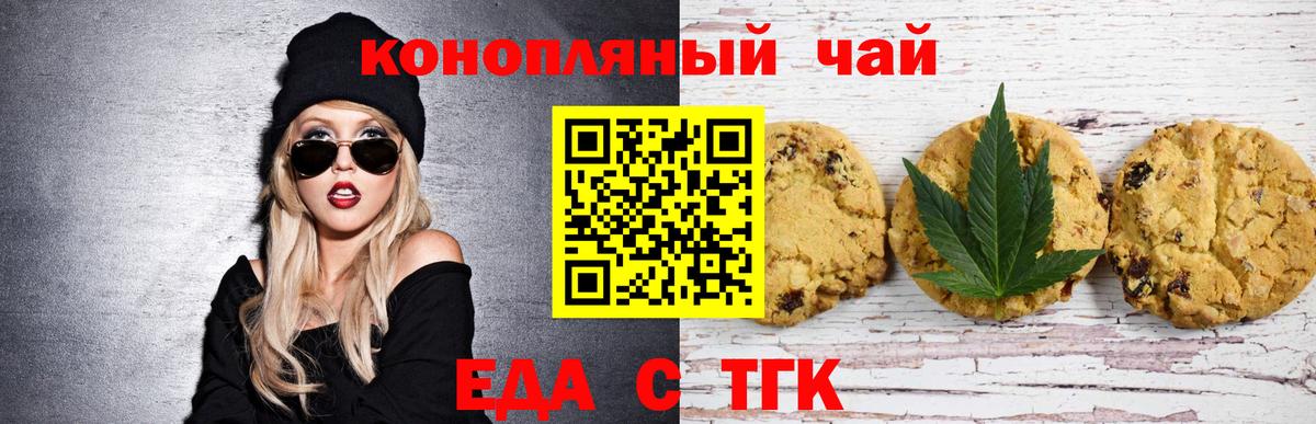 Печенье с ТГК конопля  Вход с VPN  Копейск 