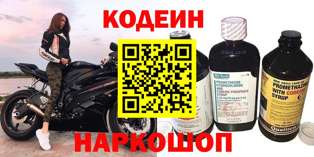 Codein напиток Lean (лин)  Вход с VPN  Копейск  Кодеиновый сироп Lean напиток Lean (лин) 