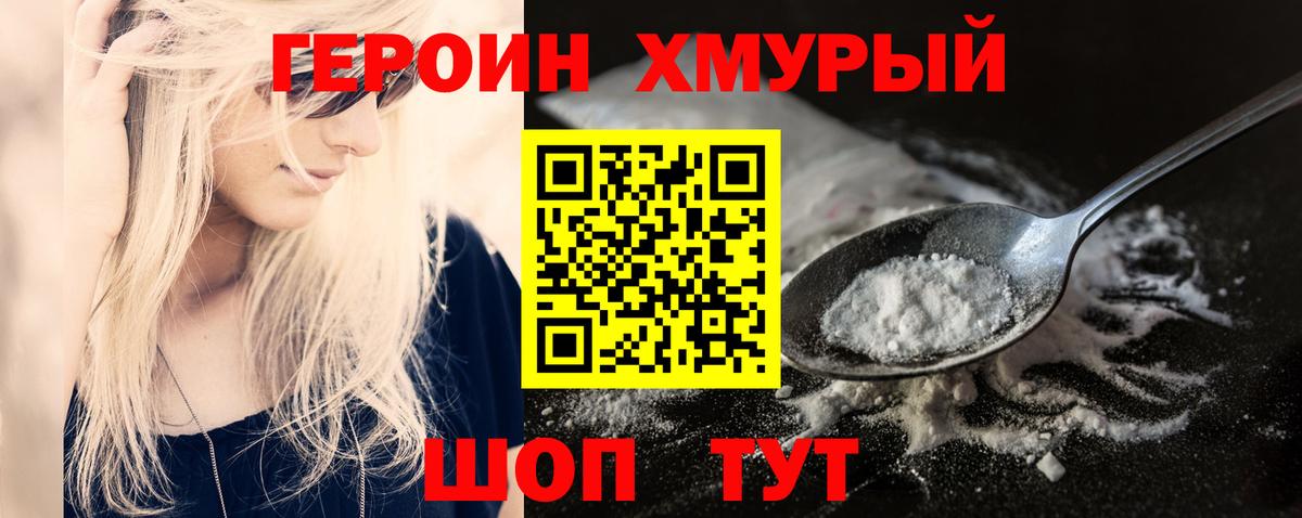 ГЕРОИН белый  Вход с VPN  ГЕРОИН  Копейск 