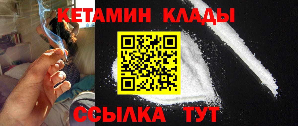 Копейск  КЕТАМИН VHQ  Вход с VPN 