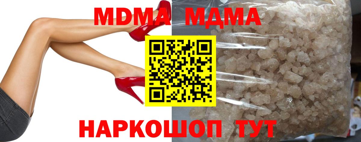 МДМА кристаллы  MDMA VHQ  Вход с VPN  MDMA  Копейск 