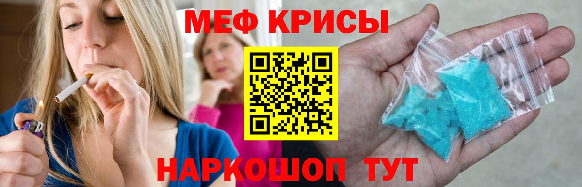 Меф кристаллы Копейск