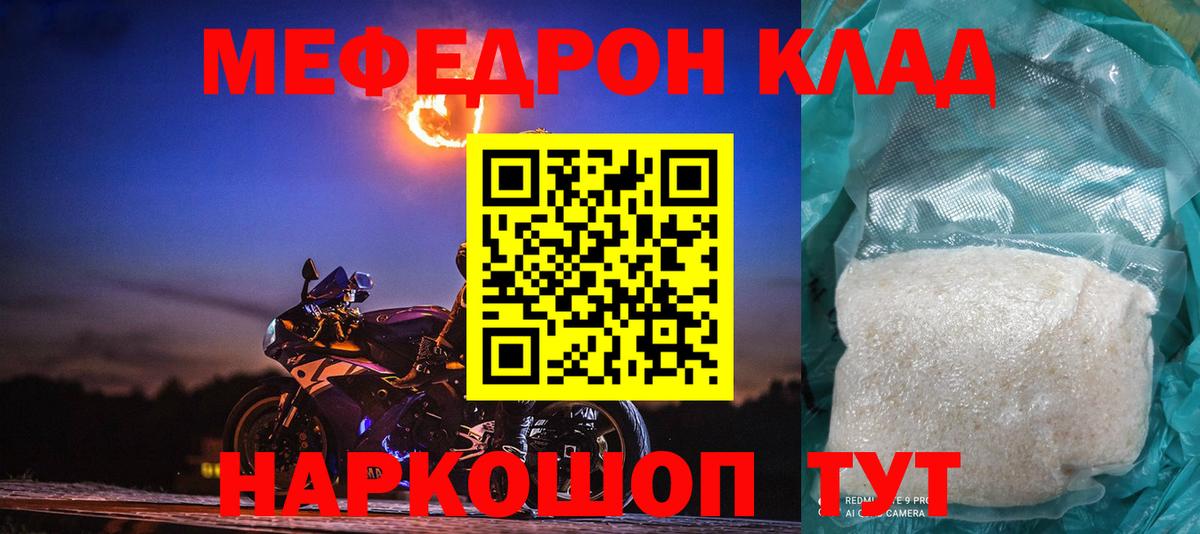 МЕФ мука  Меф  Копейск  МЯУ-МЯУ мяу мяу  Вход с VPN 