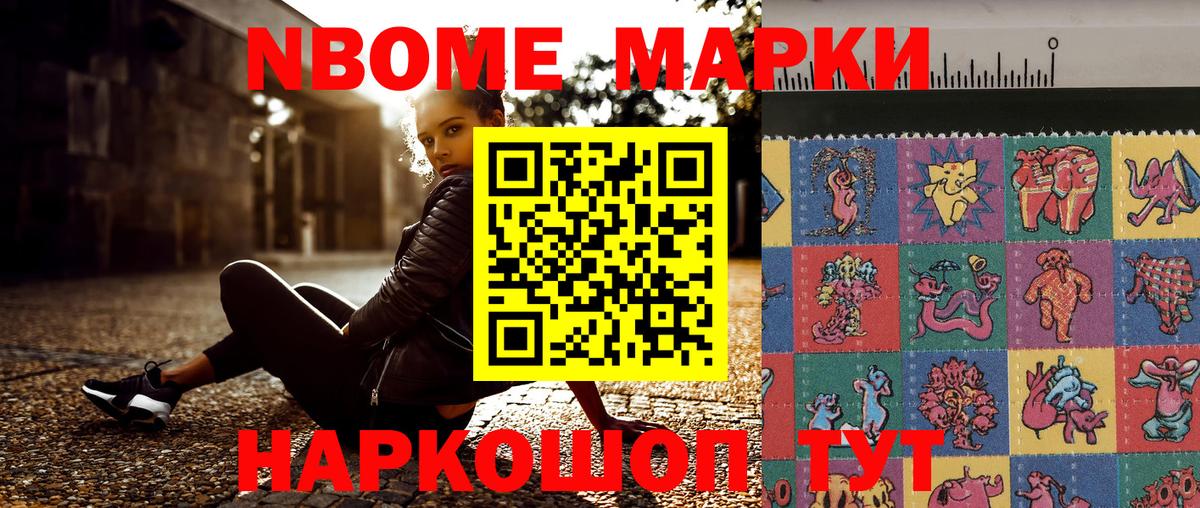 Марки NBOMe  Вход с VPN  Марки 25I-NBOMe 1,5мг  Копейск  Марки 25I-NBOMe 1,5мг 