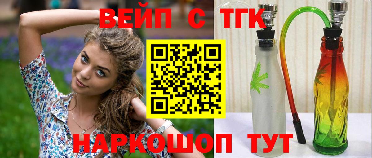 ТГК вейп с тгк Копейск
